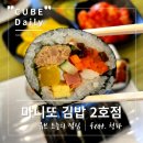 마니또김밥 이미지