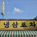 진천국가대표선수촌 선수들도 반한 광혜원고깃집 , 냉삼포차 광혜원 맛집 솔직 후기