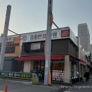 약속반점 - 이천시 대산로 500 | 약속반점