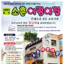 소촌어린이집 이미지