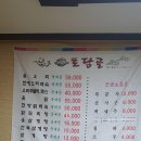 토담골삼계탕 이미지