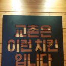 교촌치킨(상인점) 이미지