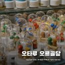 광산구-047 | 삿포로 가볼만한곳! 오타루 오르골당 천상의 소리를 들을 수 있었어.