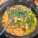 등촌샤브칼국수 하남미사점 | 등심돈까스 찾던 아이가 어른이 되어 등촌칼국수를 찾네 등촌샤브칼국수 하남미사점