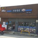 석천칡냉면 - 부평구 화랑북로12번길 1 | 석천칡냉면