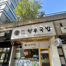 종가17길 | 영등포국밥맛집 | 3일 한우국밥 문래직영점 내돈내산 후기