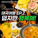 태국여행 EP.2 덥지만 행복해 (헤브어지드, 아르테호텔, 짜뚜짝시장, 아속역 터미널21 피어21)