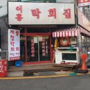 어흥막회집