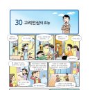 삼돌이인삼
