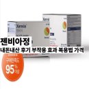 정 | 젠비아정 내돈내산 후기 부작용 효과 복용법 가격