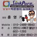천안 아산 평택 가정용 음식물분쇄기 싱크퓨어 소사동 효성해링턴2차 설치후기 및 사용방법