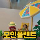 모인플랜트