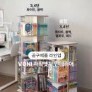 진이네옷방 | 비앙스 VONI 높은 회전책장 - 책정리 후기