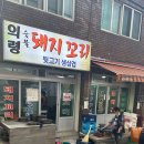 의령돼지꼬리 이미지