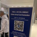 친절한 심약국 | [남경여행 D+1(2)] 중국 입국카드 작성 방법 상하이 홍차오 국제공항 디디 타는 법 중국 비자 중국 입국 QR