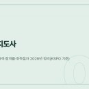 부여체육사 | 스포츠지도사 5종 차이·응시자격·합격률·취득절차 2026년 정리(KSPO 기준)