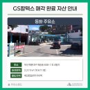 동화주유소 이미지