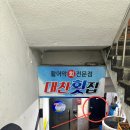 대찬횟집 | 종각 광화문 직장인 회식장소 추천 [대찬횟집] 내돈내산 후기