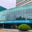 율리지하철역(08030) | 부산 국가자격증시험장 북구 위치 제과제빵기능사 실기시험 후기