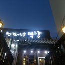 막돼먹은막창 이미지