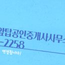 화성탑공인중개사사무소 이미지
