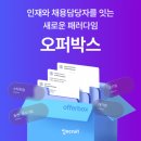 오퍼