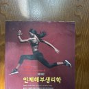 제15판 해부생리학 이미지