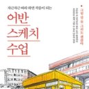 일상의 기록 어반스케치 이미지