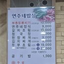 진주네밥상 | 진주 칠암동 숨은 한식 맛집 연주네 밥상