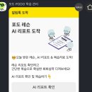 나도 알아요, 인공지능 생성형 AI 툴북 | 포도 스피킹 일본어 전화 일본어 무제한 2개월차 솔직 후기 내돈내산 (할인코드명 pysutter/15545)