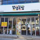 얌샘김밥온천천점 - 동래구 안남로 108 | 얌샘김밥온천천점