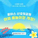 금강로하스산호빛공원 야외수영장 | 대전 로하스 야외수영장 8월 개장! 준비물 총정리!