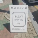배리스키친