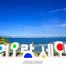 연오랑세오녀 테마공원 이미지