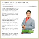 ＜대구,포항,창원＞웃음치료 최은미교수,웃음박사 한광일교수 9월23일 뉴스보도 7건 이미지