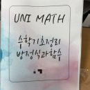 수학전문매쓰업학원