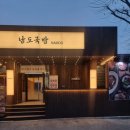 전통식당 이미지