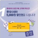 청주 롯데시네마 행사 내용. 사진 수정 이미지