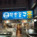 서정리 횟집 | [평택/송탄]서정리역 노포 횟집 참작은포구 후기