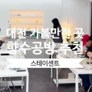 향으로 힐링! 대전 가볼만한 곳 대흥동 향수공방 스테이센트_성심당 부근 데이트 추천!