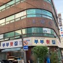 부부횟집 - 기장군 | 부부횟집