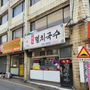 공릉동 멸치국수 이미지