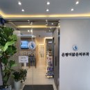 은평더맑은의원 이미지