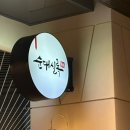 (주)이마트 연수점 이미지