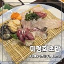 미정회초밥 이미지