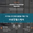 (주)로킷헬스케어 이미지