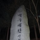백두대간7기 남진 10차 26구건-신의터재-큰재-1 이미지