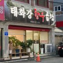 태화강한우곱창 이미지
