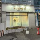 리원헤어 - 김해시 | 리원헤어