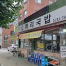 고성소머리국밥 이미지